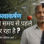 दीपिंदर गोयल और ग्रेविटी पर उनका नज़रिया