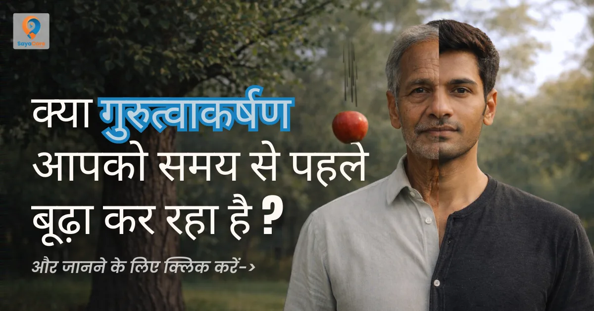 दीपिंदर गोयल और ग्रेविटी पर उनका नज़रिया