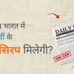 क्या भारत में बिना डॉक्टर की पर्ची के कफ सिरप मिल सकती है? कफ सिरप